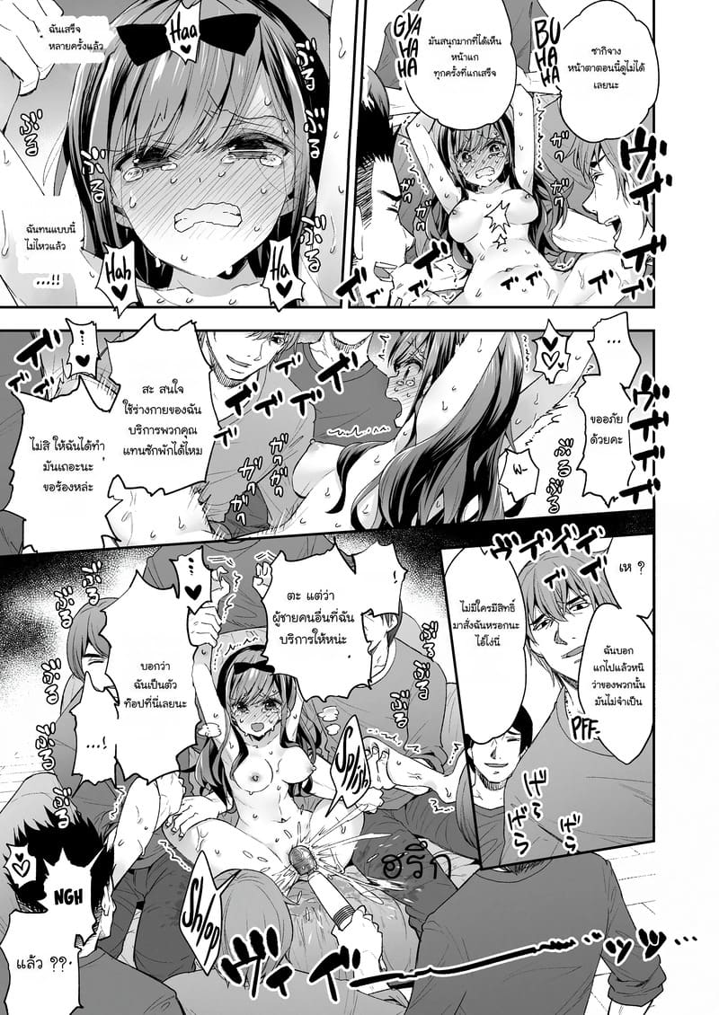 ฉันดันตกเป็นของเล่นที่ต้องเสร็จแบบไม่รู้จบ